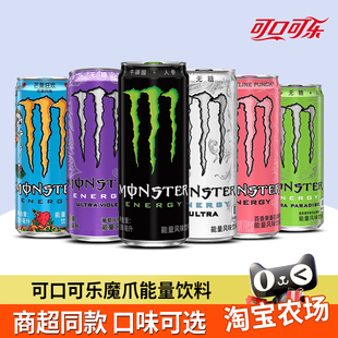 可口可乐Monster白魔爪能量饮料整箱紫粉蓝罐葡萄芒果味无糖罐装