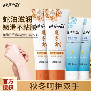 国货 滋润干裂正品 东洋之花蛇油护手霜补水保湿 不油腻男女士秋冬季
