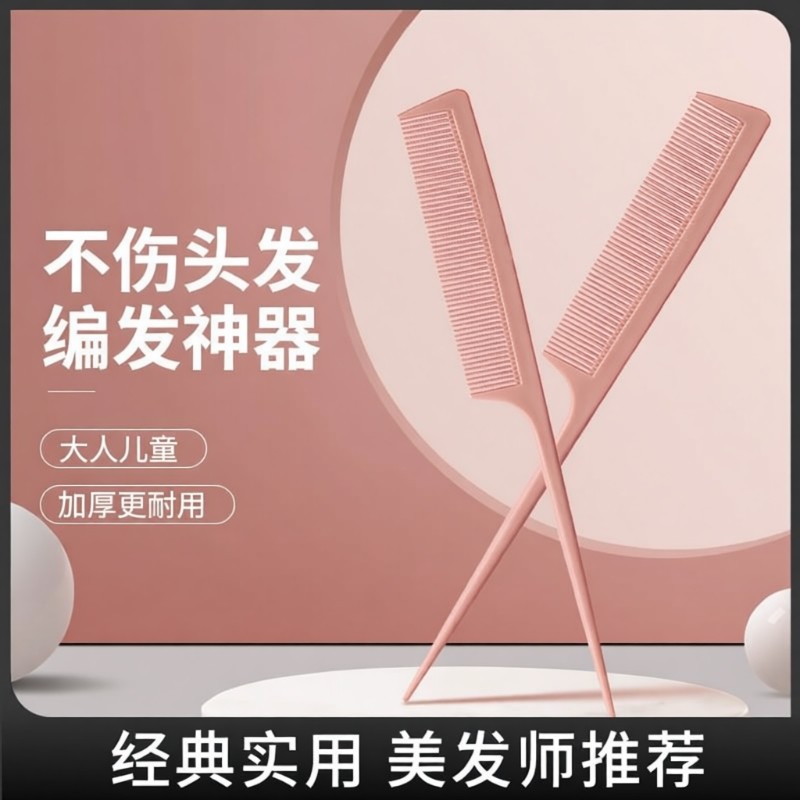 梳子尖尾梳女士女孩儿童宝宝家用不伤发细齿密齿折叠神器宽齿美发