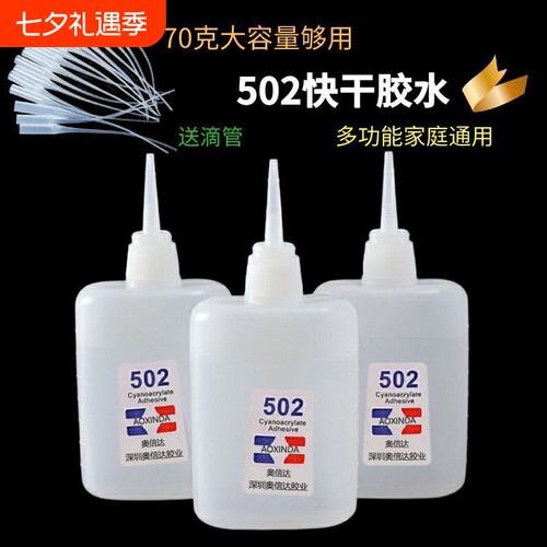 快干502强力胶水透明大瓶塑料