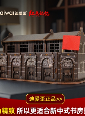 迪爱歪石库门建筑模型红色文化纪念品客厅创意桌面摆件文创高级