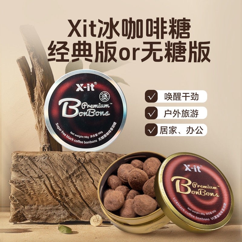X-it无糖冰咖啡糖开车润喉糖咖啡清润糖小零食糖果香润清凉健康