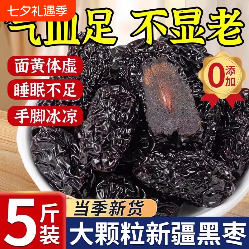 无添加黑枣特级新疆特产正品官方旗舰店紫晶野生大乌枣太行山新鲜