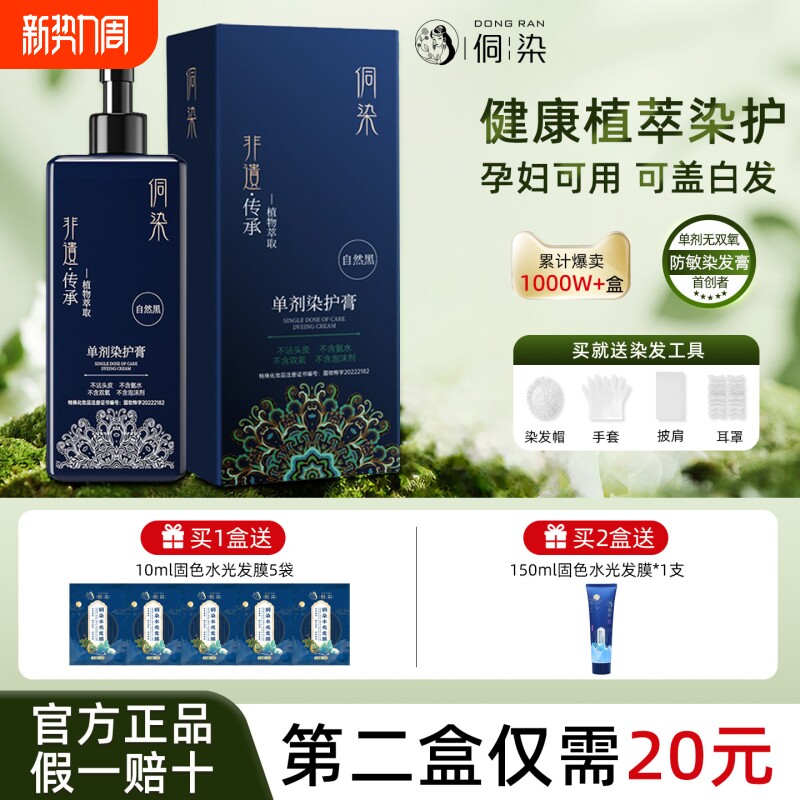抖音同款王丽云代言侗染染发剂纯天然植物染发膏官方正品单剂不沾