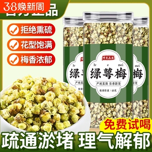 绿萼梅正品中药材官方旗舰店白梅花茶金边玫瑰花茶干花泡水喝新货