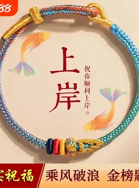 五台山上岸手绳逢金榜题名文殊七慧手链考试好运情侣红绳龙绳编织