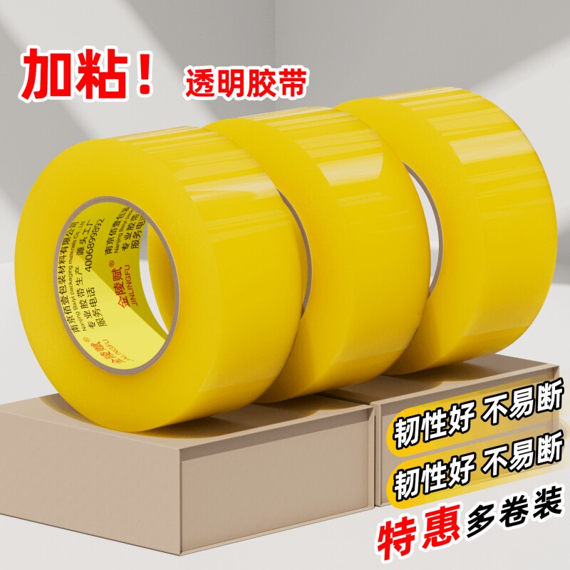 透明胶带快递物流打包封箱胶带专用大卷批发厂家封口包装宽胶布整箱胶带纸加宽高粘度不易断透明黄米黄色胶纸