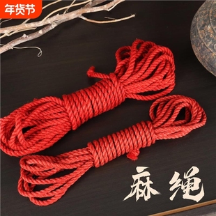 日式【手工处理】红色麻绳日式麻绳捆绑绳教程绳艺绳缚捆绑麻绳子