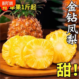 脆甜多汁 包邮 海南金钻凤梨甜应季 热带手撕无眼凤梨新鲜水果正宗