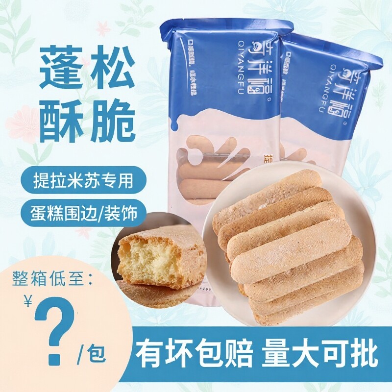 手指饼干烘焙专用200g*3包邮DIY提拉米苏慕斯蛋糕原料零食拇