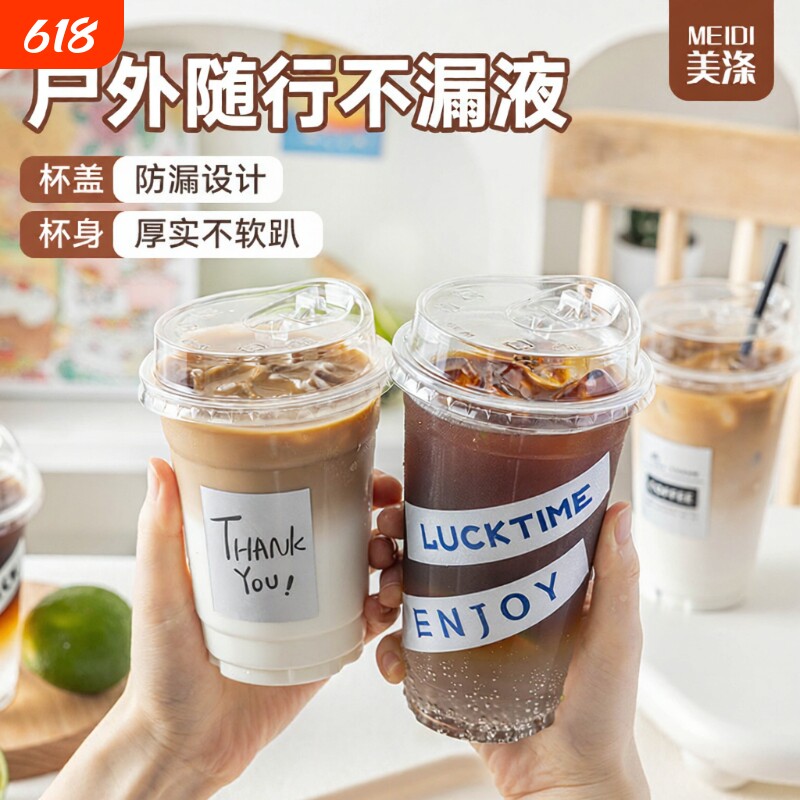 一次性奶茶杯咖啡杯高直饮盖打包家用商用创意贴纸摆摊美式拿铁杯