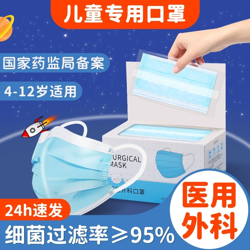 儿童口罩医用外科一次性医疗三层秋冬男女孩学生独立包装4到12岁