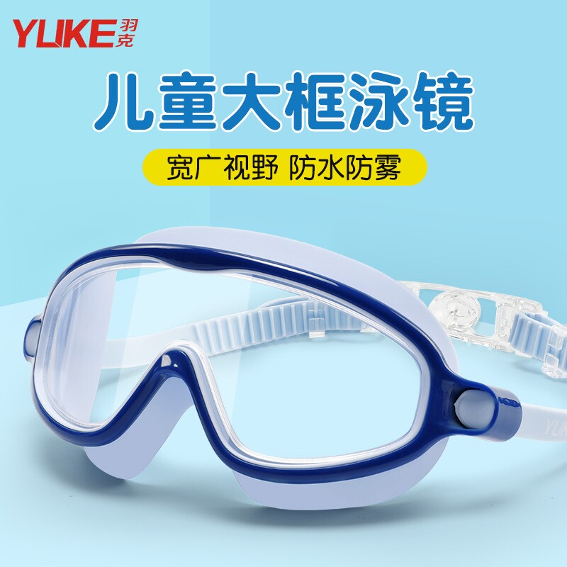 儿童泳镜防水防雾高清潜水镜男女童宝宝透明大框游泳眼镜装备超清