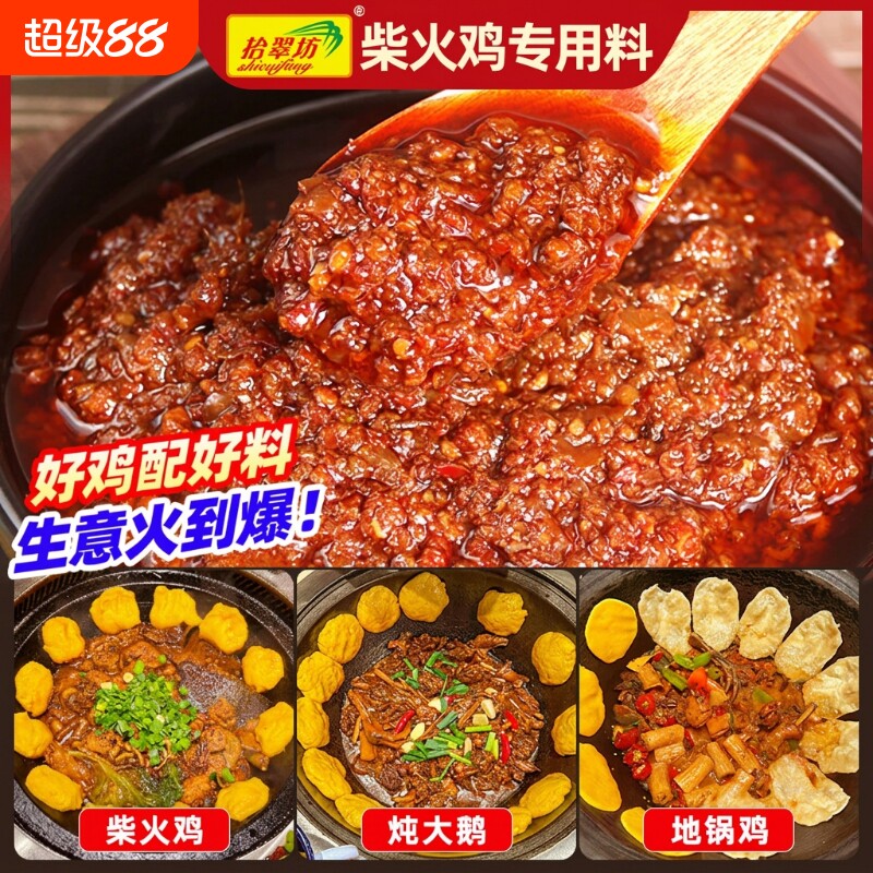 秘制柴火鸡调料包地锅鸡酱料铁锅炖底料芋儿鸡炖鸡汤料烤鱼专用料