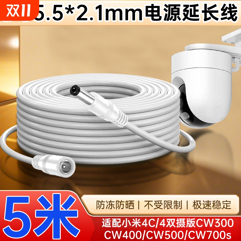 适配小米室外摄像头电源延长线CW500/CW300/CW400/CW700S/4C/4pro监控摄像机DC5521电源线加长3/5/10米