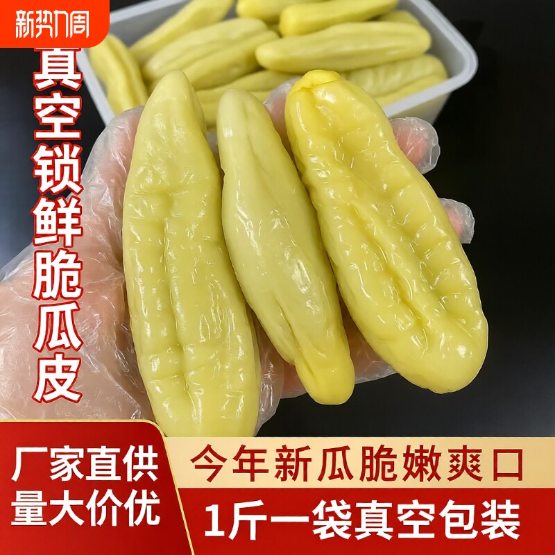 味金刚钦州脆皮瓜广西特产真空包装500克农家自制小菜黄瓜皮