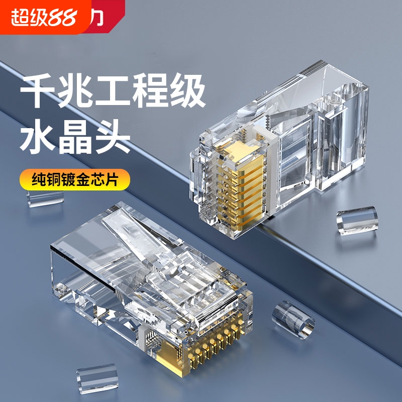 得力工具水晶头网线超六类6超5类千兆以太网屏蔽rj45插网络对接头