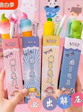 解压笔盲盒奖品文具创意小礼物卡通小学生中性笔开学儿童实用奖励小礼品学习用品男女孩上学蓝色粉色仪式感