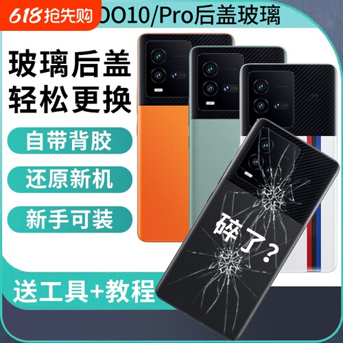 适用于iQOO10手机后盖玻璃IQOO10Pro电池后屏盖爱酷10外壳背屏维修替换外壳