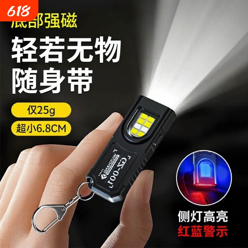 迷你手电筒强磁迷你防身钥匙扣灯手电筒强光充电超亮LED 小型便携