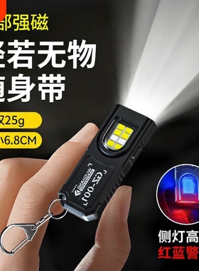 迷你手电筒强磁迷你防身钥匙扣灯手电筒强光充电超亮LED 小型便携