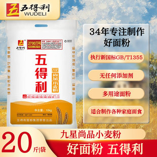 五得利九星尚品10kg面粉家用面粉包子饺子花卷通用中筋面粉烘焙