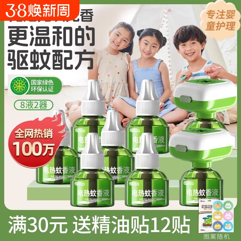 电蚊香液家用无味婴幼儿专用补充液方旗舰店驱蚊插电式官灭蚊神器