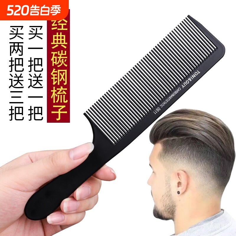 发型师密齿大号理发防静电剪发梳黑色平头美发推男士梳子碳钢造型