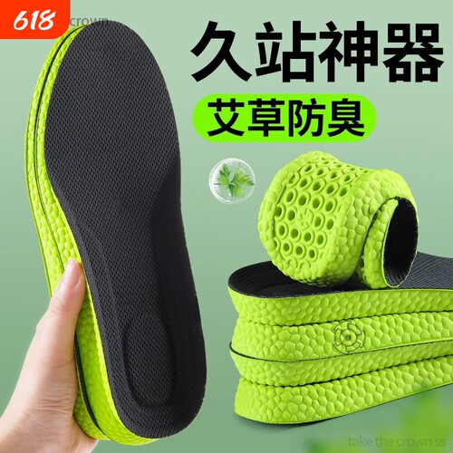 鞋垫男久站不累神器艾草吸汗防臭