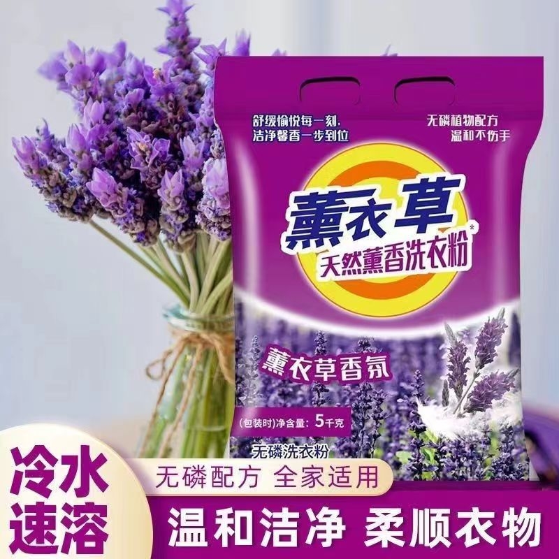 洗衣粉薰衣草香皂粉5千克*1袋