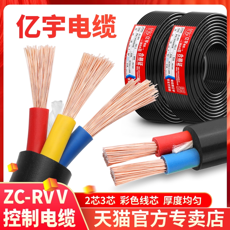 国标RV电缆线2芯34152546