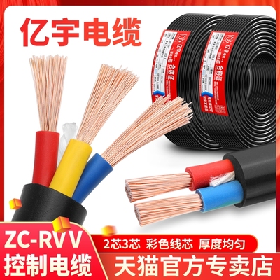 国标RV电缆线2芯34152546