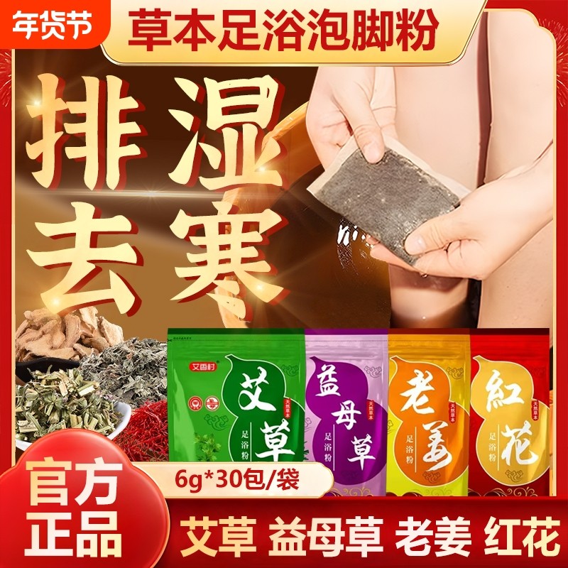 艾草泡脚药包红花足浴泡脚包粉中药包四季通用益母草草本脚气足疗