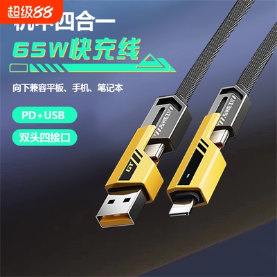 全兼容快充65w四合一数据线适用华为闪充typec安卓苹果PD车载Carplay投屏线usb笔记本iPhone16充电器