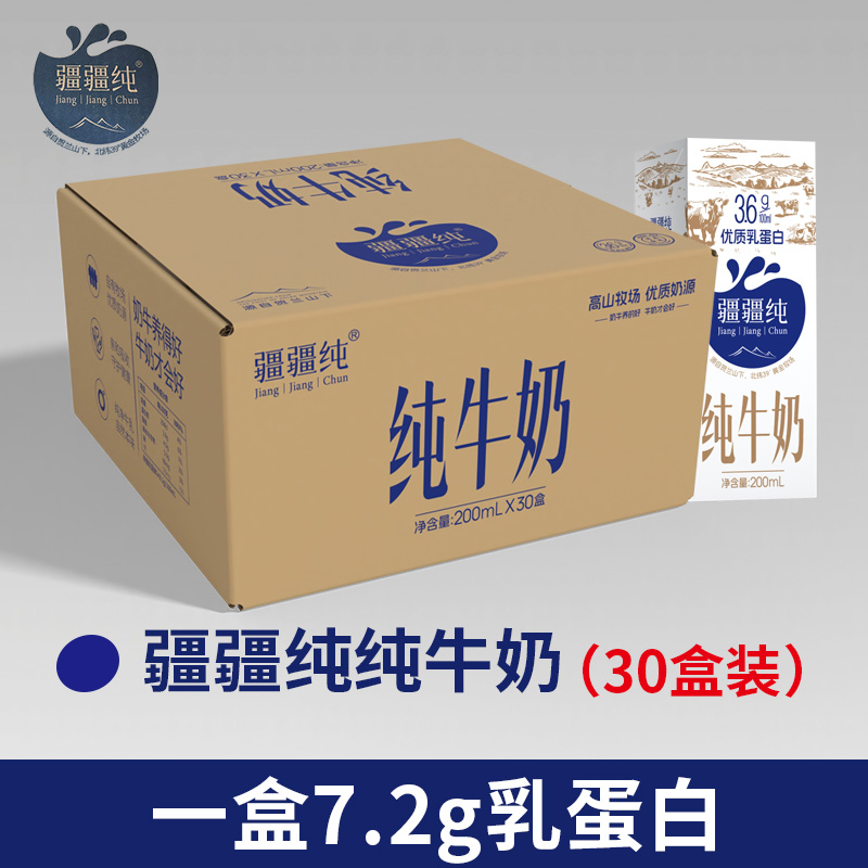 疆疆纯塞北牧场纯牛奶产地直发新日期3.6g蛋白30盒