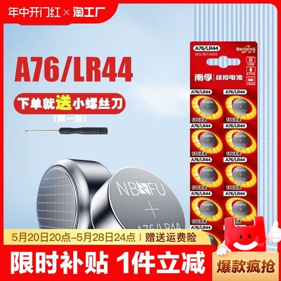 南孚LR44纽扣电池1.5V通用AG13