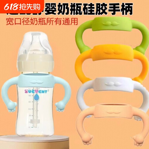 适配舒婴玻璃奶瓶硅胶手柄