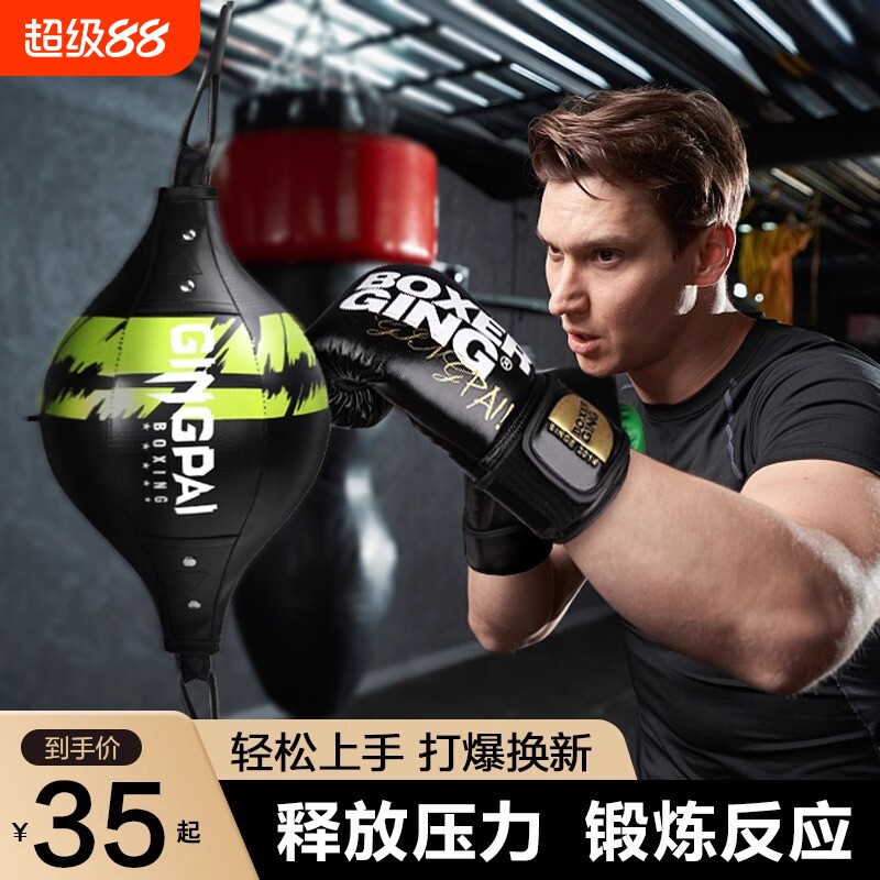 拳击速度球悬挂散打训练反应力减压梨球发泄球家用成人拳击反应球