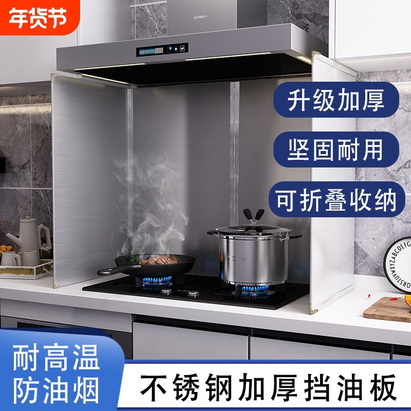 厨房挡油板煤气灶台耐高温不锈钢防油挡板炒菜防溅油烟机隔热挡板,厨房/烹饪用具,其它,淘宝优惠券,粉丝福利购,淘宝优惠卷