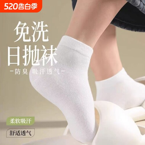 一次性袜子四季通用日抛袜丢丢袜免洗防臭旅游中长筒白色黑色中筒