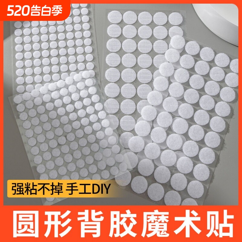 手工圆形魔术贴带背胶安静书自粘子母扣粘扣粘贴透明强力贴固定