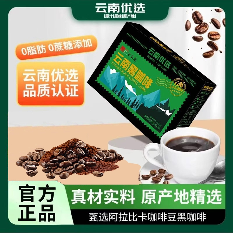 云南小粒咖啡冷热阿拉比卡咖啡豆低脂健身健康代餐速溶黑咖啡冲饮