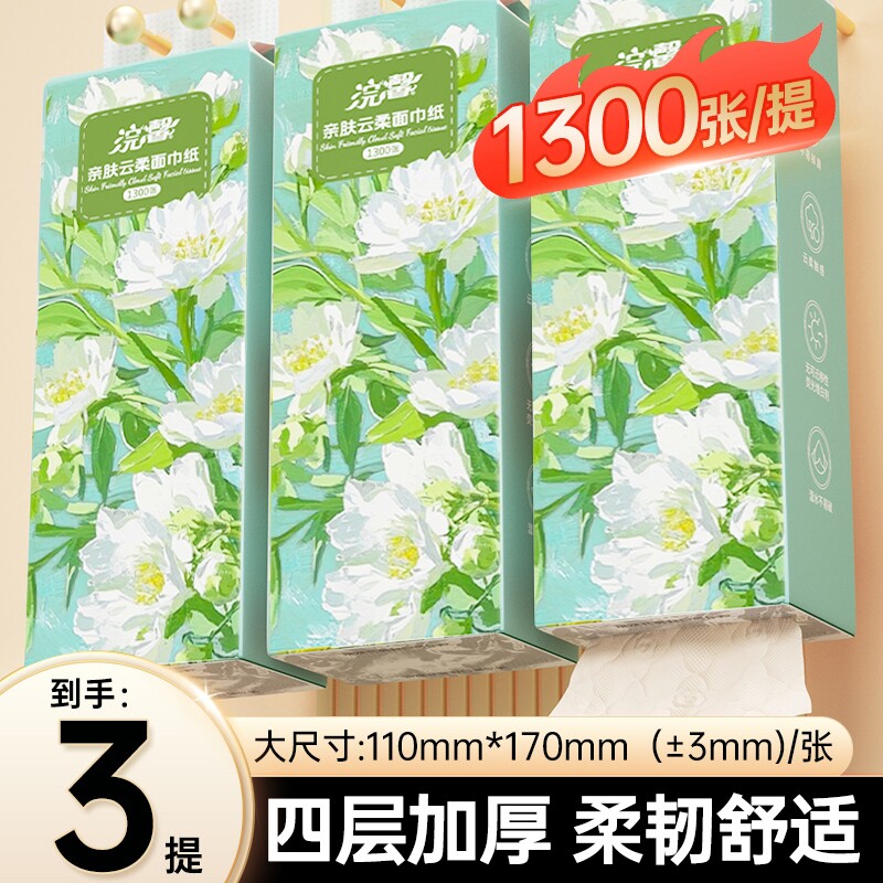 浣馨悬挂式抽纸面巾纸卫生纸1300张×3提图片