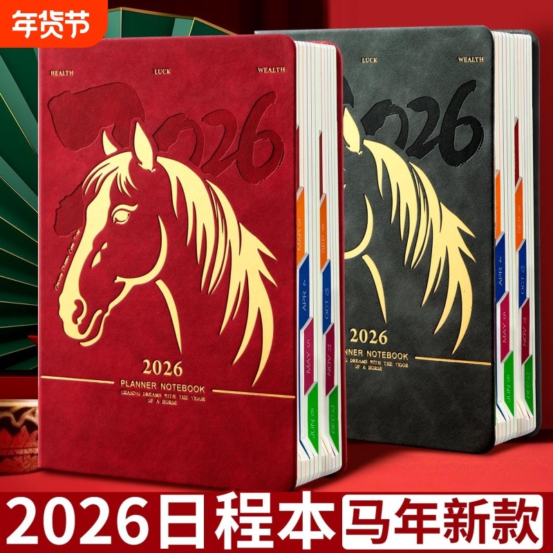 2026马年新款日程本一日一页计画表日历记事本商务办公A5日程笔记本,文具电教/文化用品/商务用品,笔记本/记事本,淘宝优惠券,粉丝福利购,淘宝优惠卷