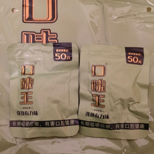 50元纵横四海口味王内袋裸包正品