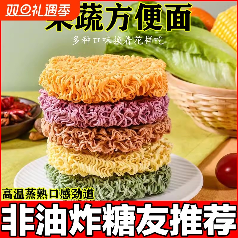 无糖尿饼专用食品旗舰店蔬菜面血糖的主食方便面非油炸荞麦面散装