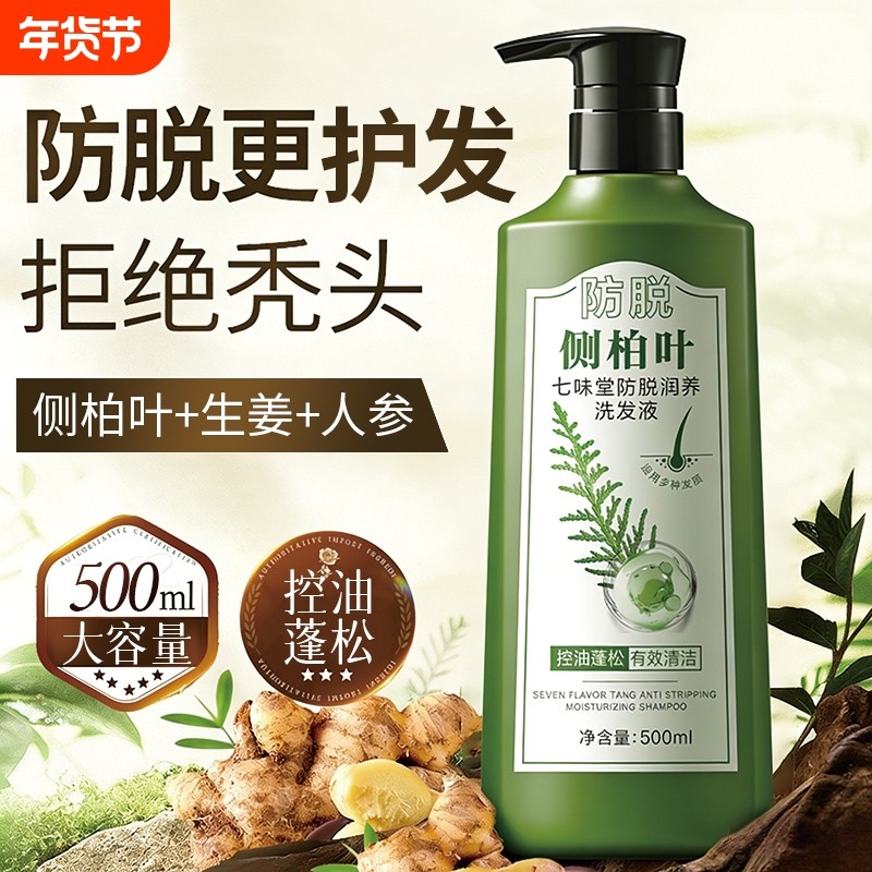 侧柏叶洗发水防脱育固发洗头膏控油蓬松去屑洗发露官方正品牌男女,美发护发/假发,洗发水,淘宝优惠券,粉丝福利购,淘宝优惠卷