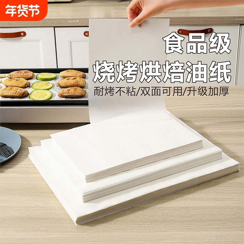 硅油纸烘焙家用厨房烧烤烤肉吸油纸食物烤箱防油托盘垫纸食品级,厨房/烹饪用具,锡纸/油纸,淘宝优惠券,粉丝福利购,淘宝优惠卷