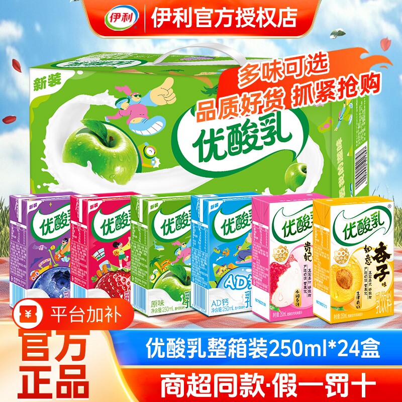 10月伊利优酸乳原味草莓味250ml*24整箱口味可选成人学生早餐饮品