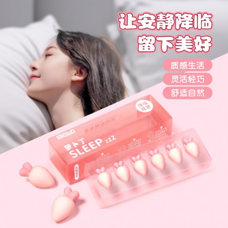 萝卜丁睡眠耳塞女士神器睡觉专用超级隔音防吵降噪声防噪音静音